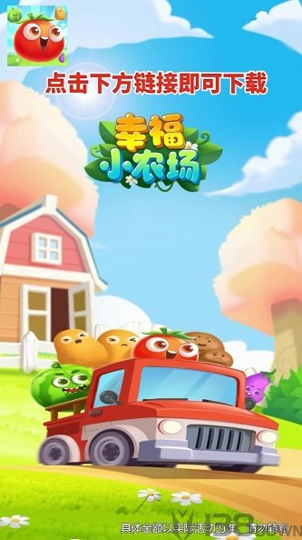 幸福的农场