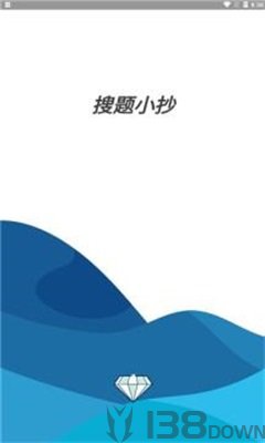 搜题小抄