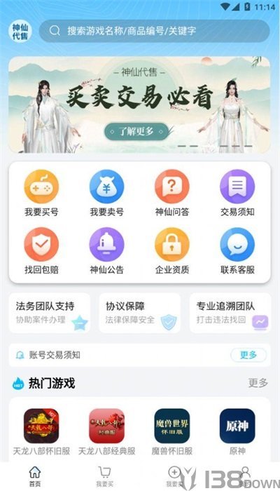 神仙代售
