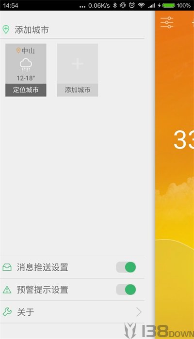 中山天气
