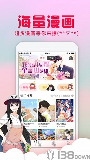爱特漫画致命的人