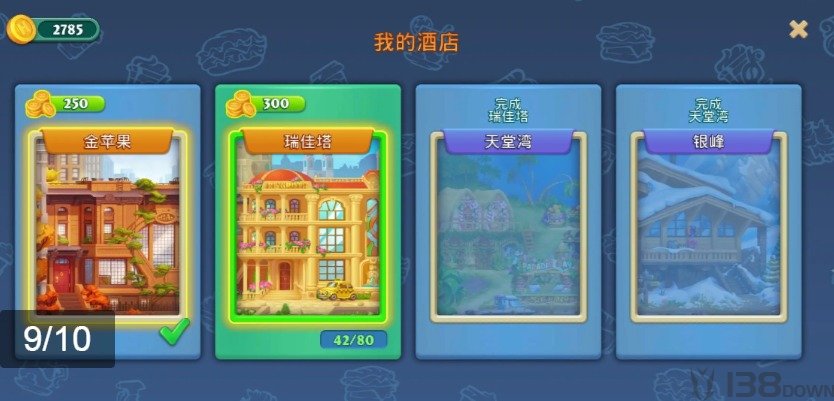 萌趣酒店