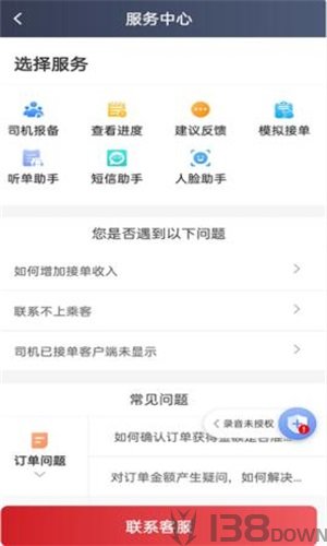 日初出行司机端