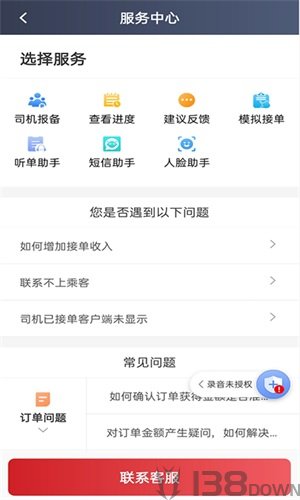 日初出行司机端