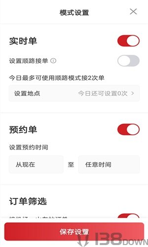 日初出行司机端