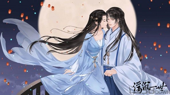浮沉一世