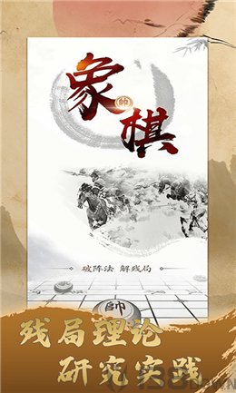 一起学象棋
