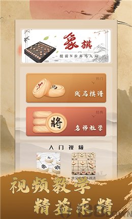 一起学象棋