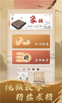 一起学象棋截图
