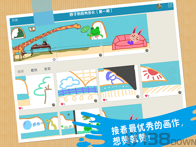 画画接龙