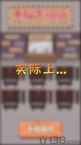 幸福大饭店