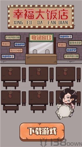 幸福大饭店