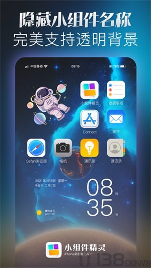 小组件精灵