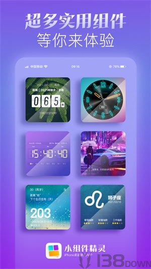 小组件精灵