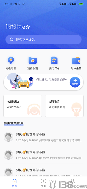 闽投快e充