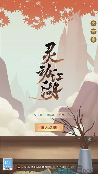 灵动江湖