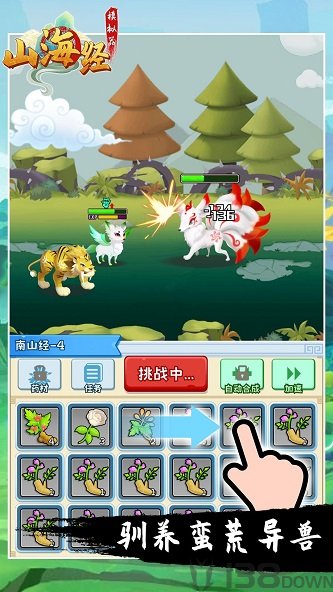 山海经模拟器