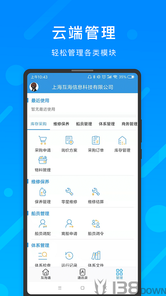 互海通