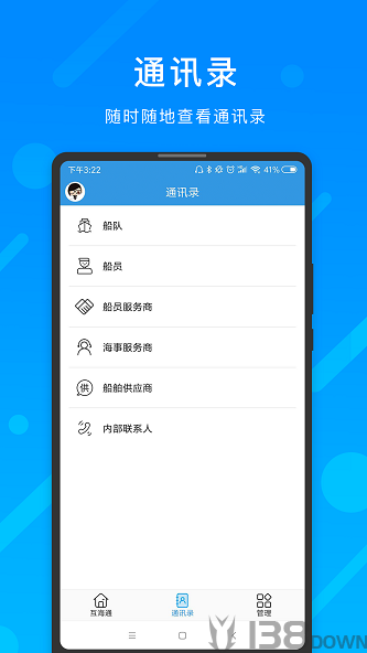 互海通