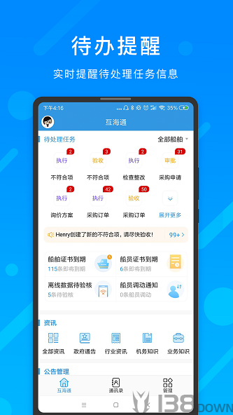 互海通