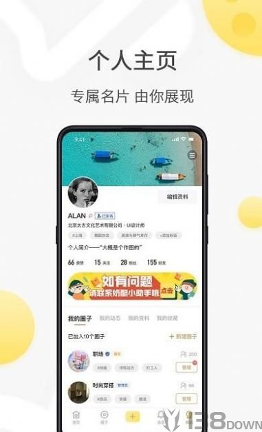 全国约茶app