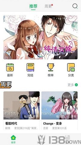 迷妹漫画app