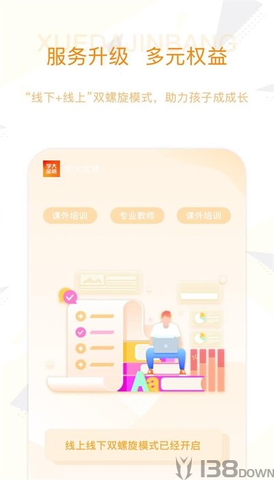 学大金榜