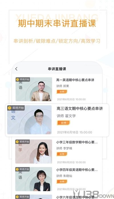 学大金榜