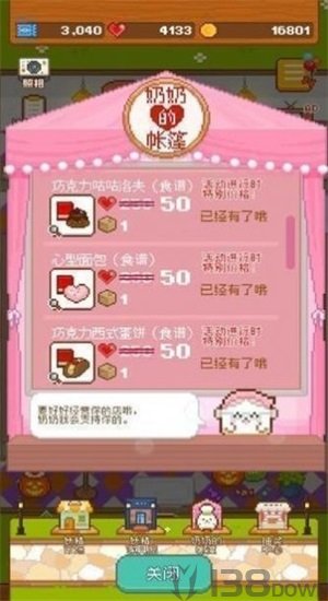 妖精面包房夏日活动