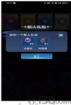 王者荣耀许愿星
