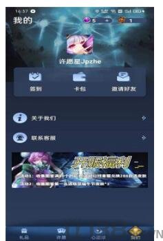 王者荣耀许愿星
