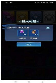王者荣耀许愿星截图