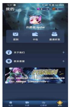 王者荣耀许愿星截图