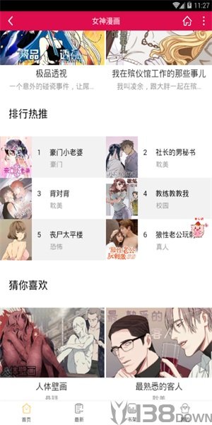 女神漫画免费漫画