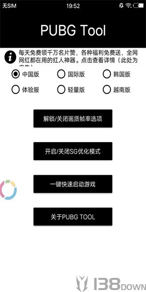 PUBG吃鸡画质助手