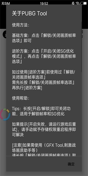 PUBG吃鸡画质助手截图