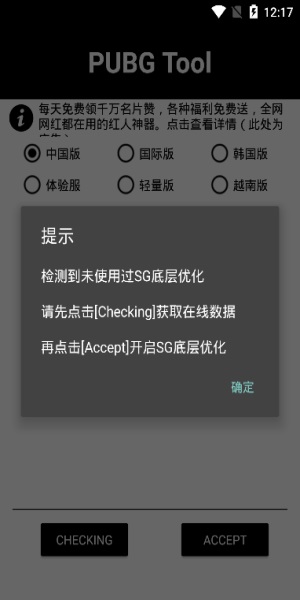 PUBG吃鸡画质助手截图