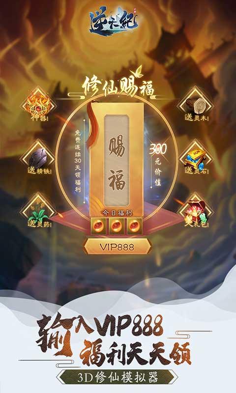 逆天纪