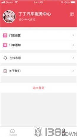 油呗门店版