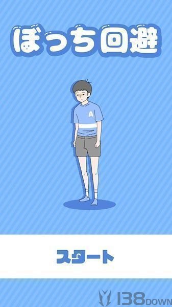 孤独回避