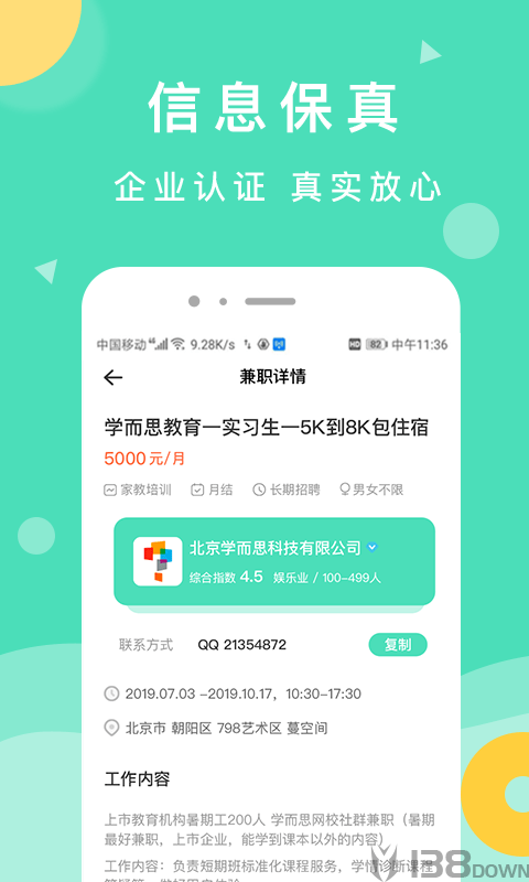 萌新招聘