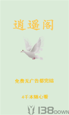逍遥阁