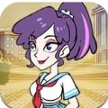 救救小姐姐保护校花
