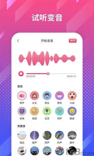 游戏变声王
