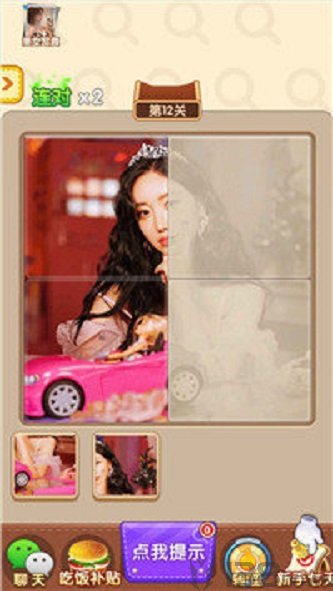 女神来拼图