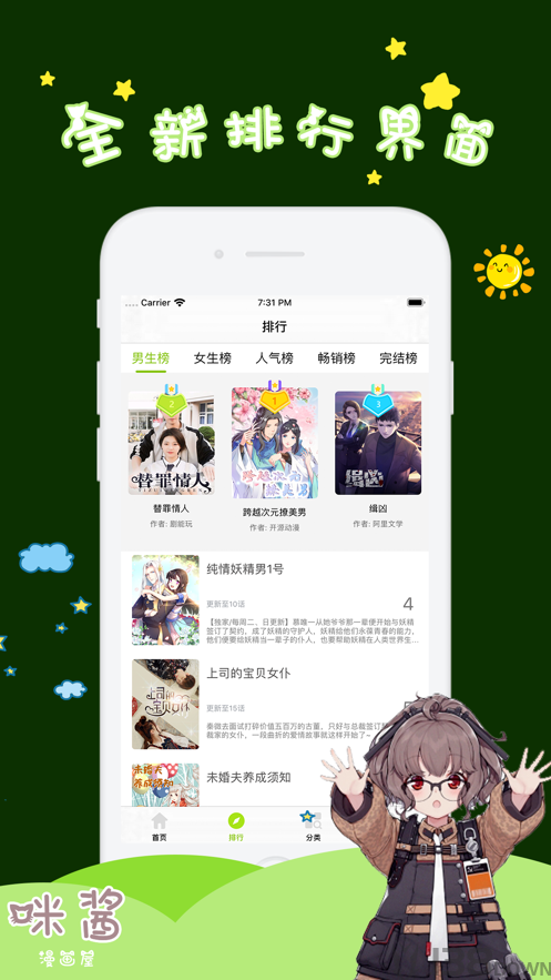 漫画迷妹