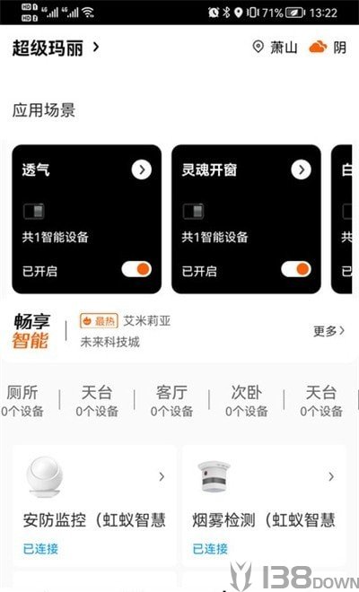 虹蚁智控