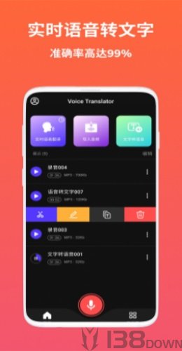 AI语音翻译
