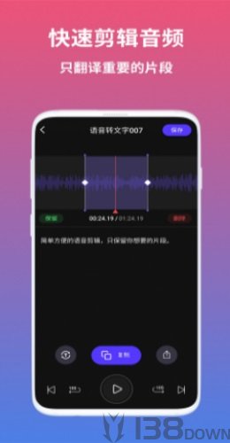 AI语音翻译