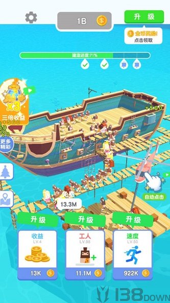 造个船出去浪
